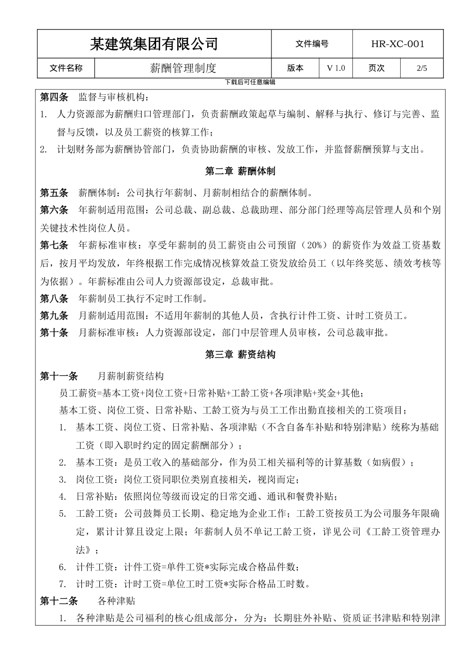 某建筑装饰集团公司薪酬制度_第2页