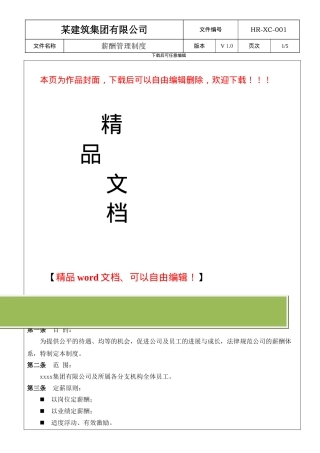 某建筑装饰集团公司薪酬制度