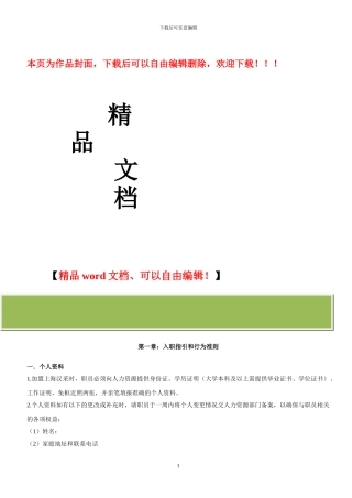 某建筑装饰设计有限公司员工手册