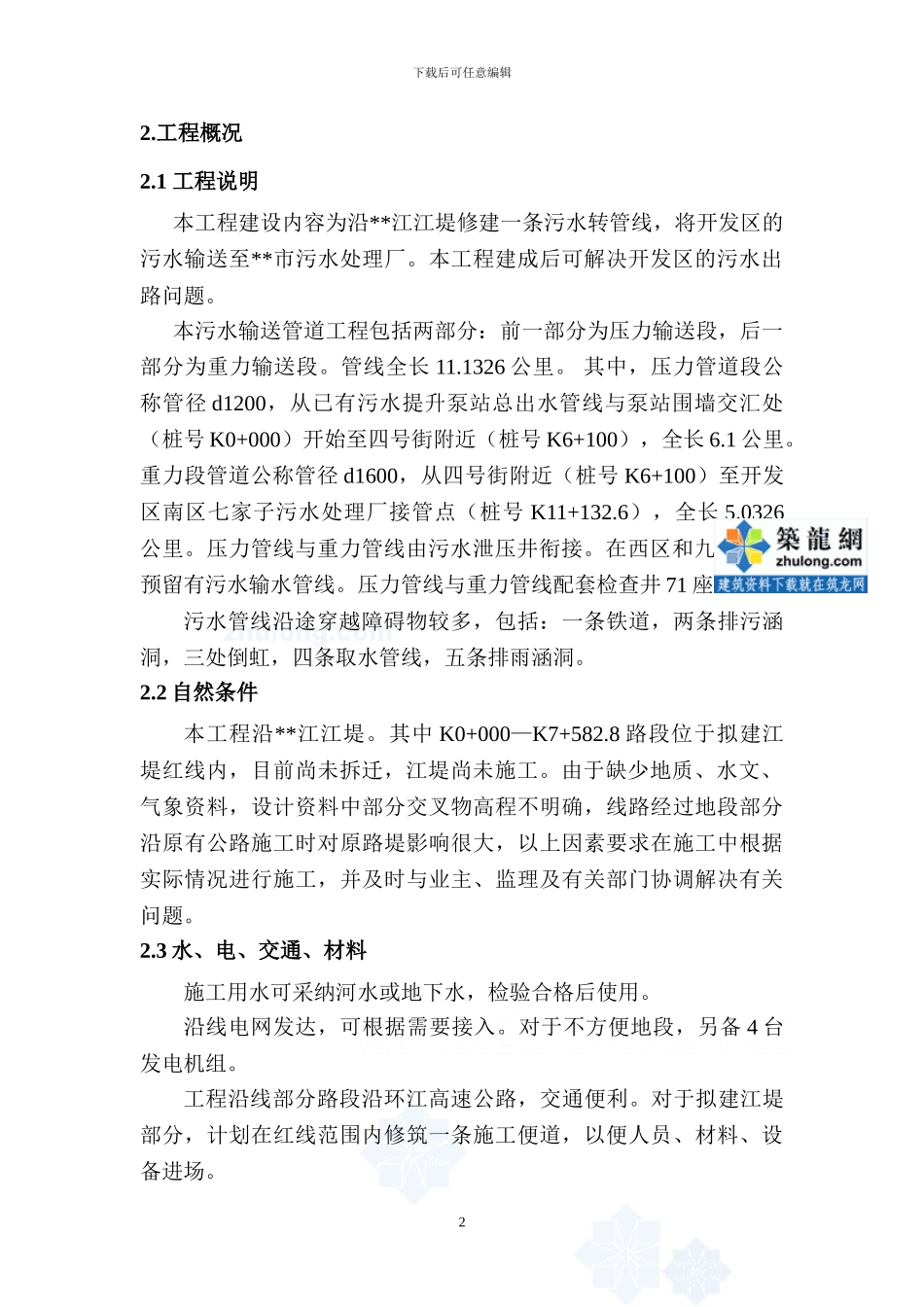 某开发区污水处理管线施工组织设计-secret_第3页