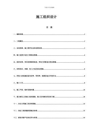 某开发区给排水管网工程施工组织设计方案