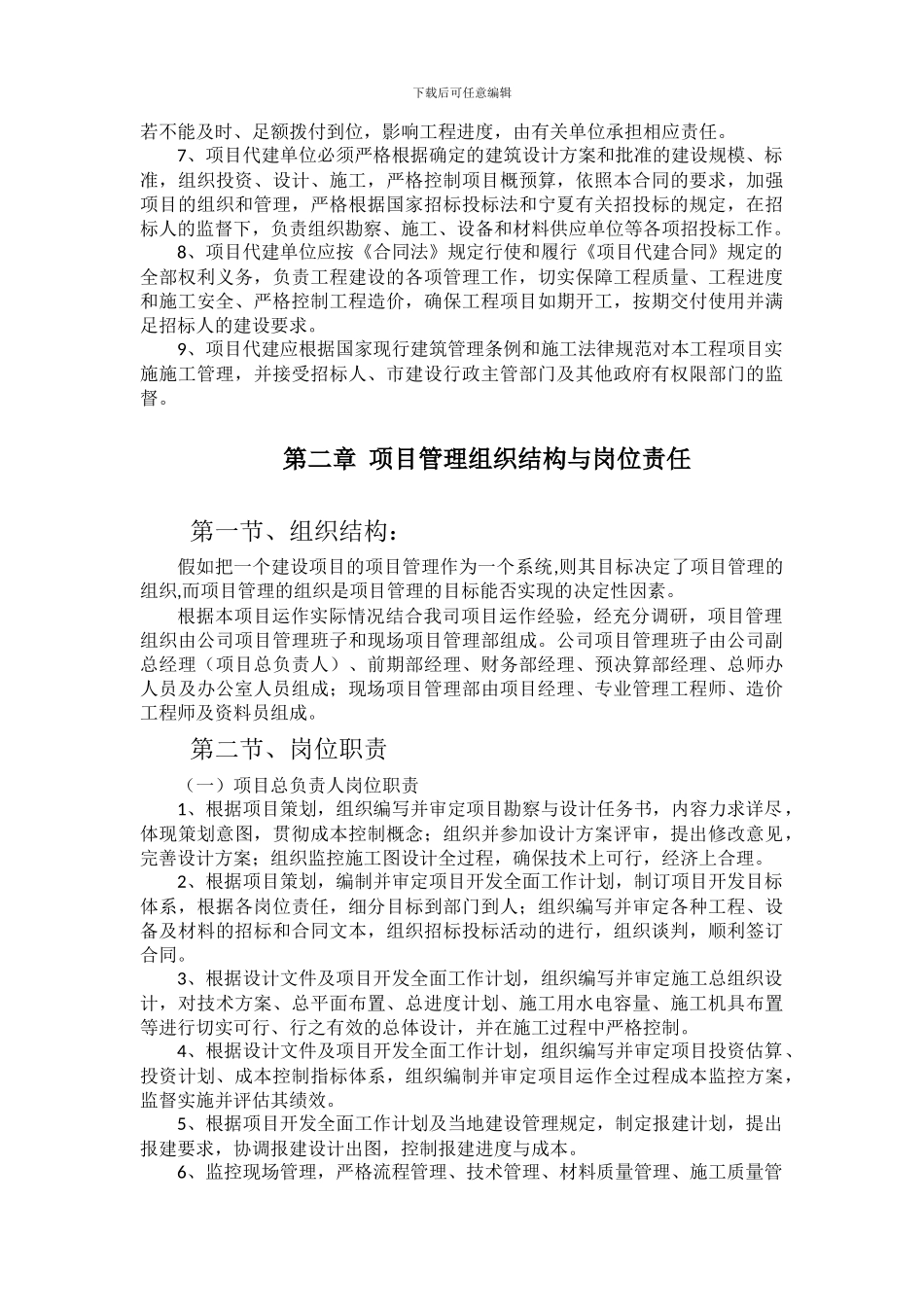 某建设工程项目代建方案_第3页