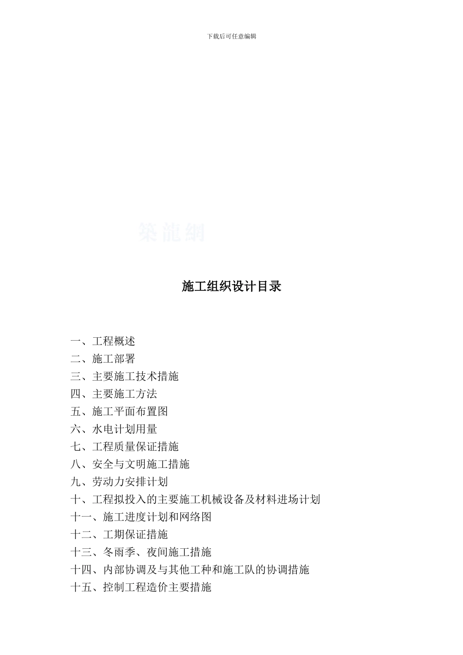 某户外亮化工程施工组织设计方案_第2页