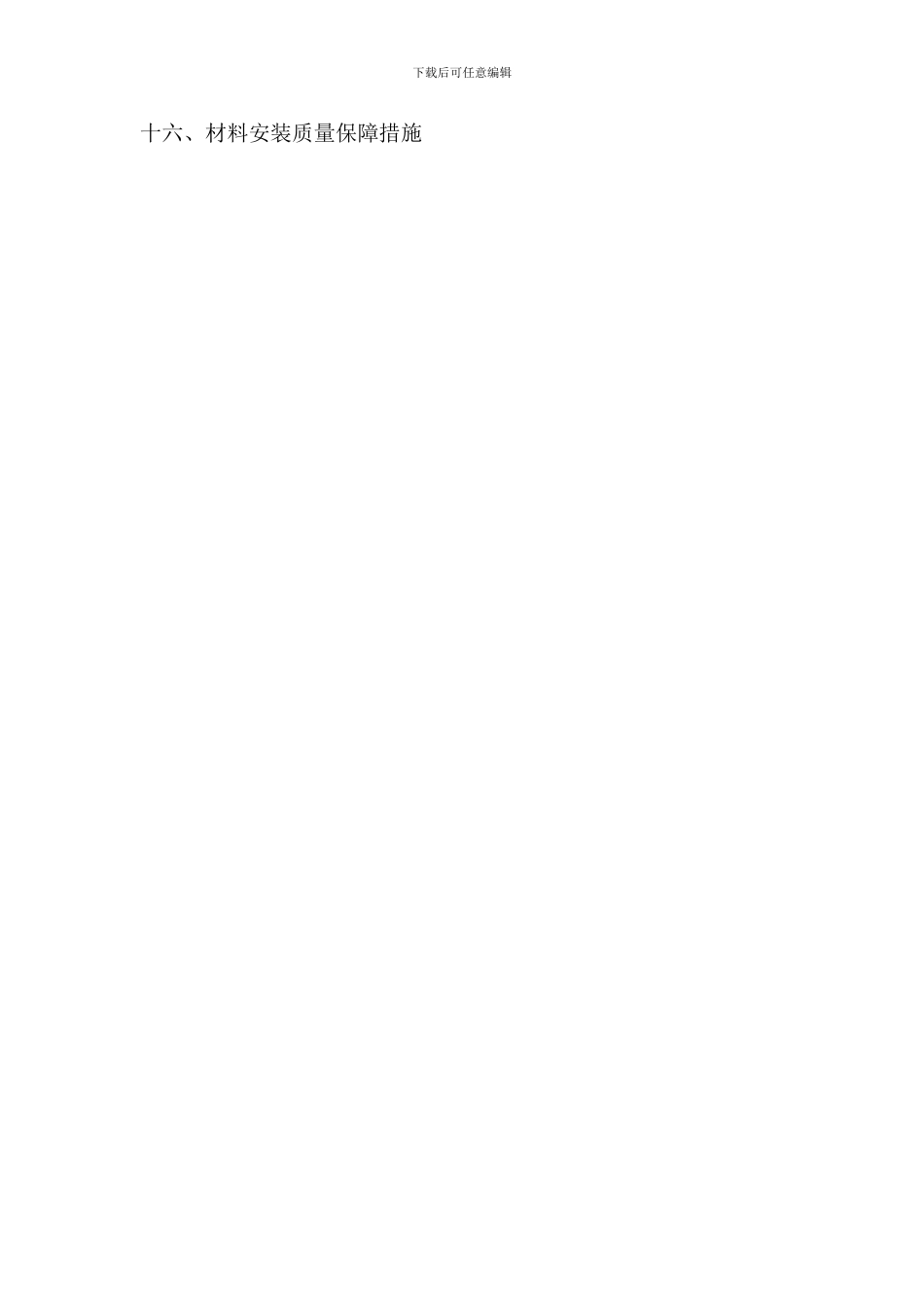 某户外亮化工程施工组织设计方案_第3页