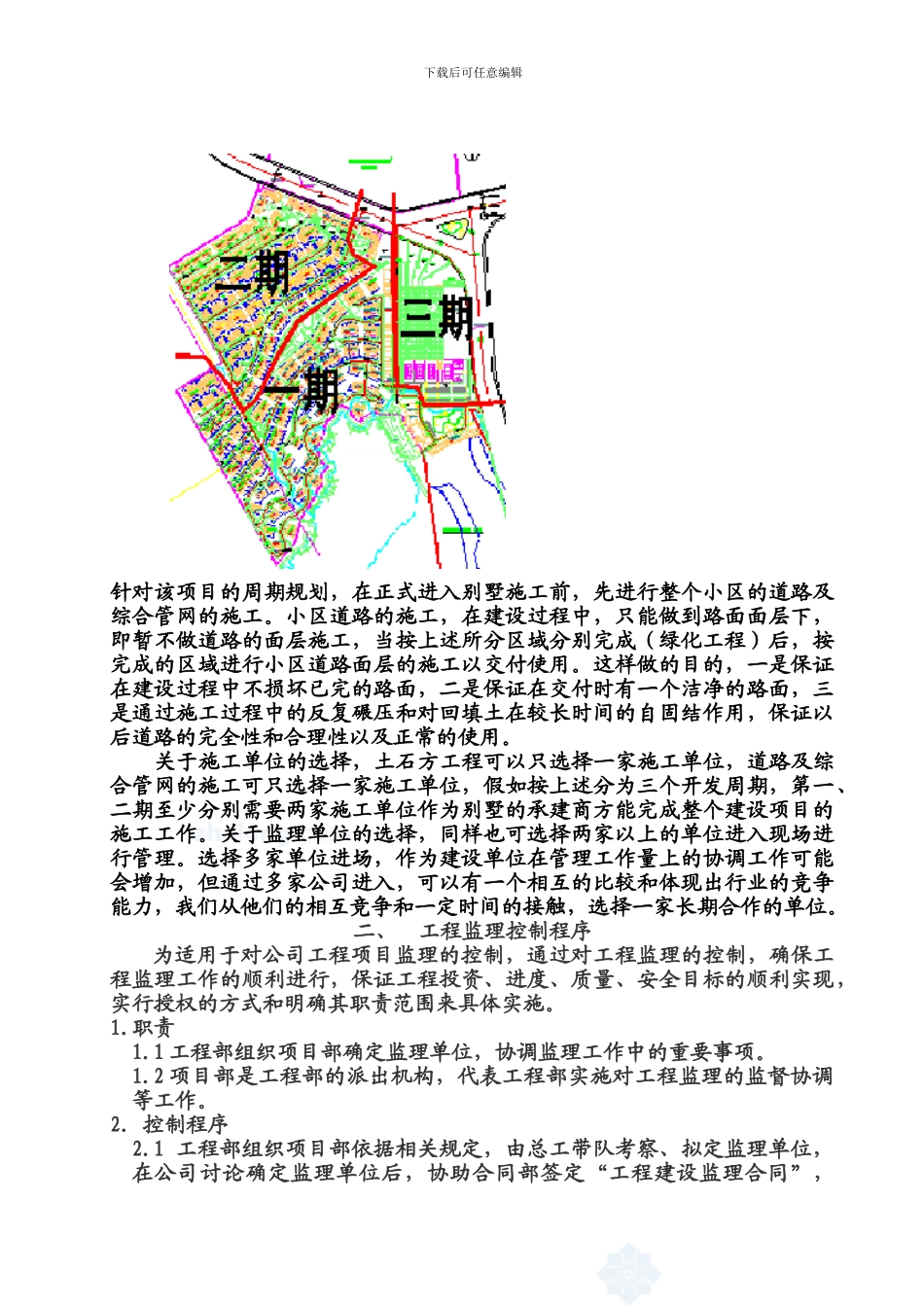某房地产公司建设项目施工管理方案-secret_第2页