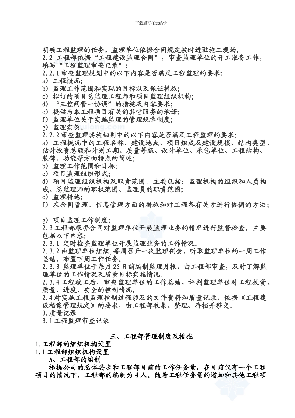 某房地产公司建设项目施工管理方案-secret_第3页