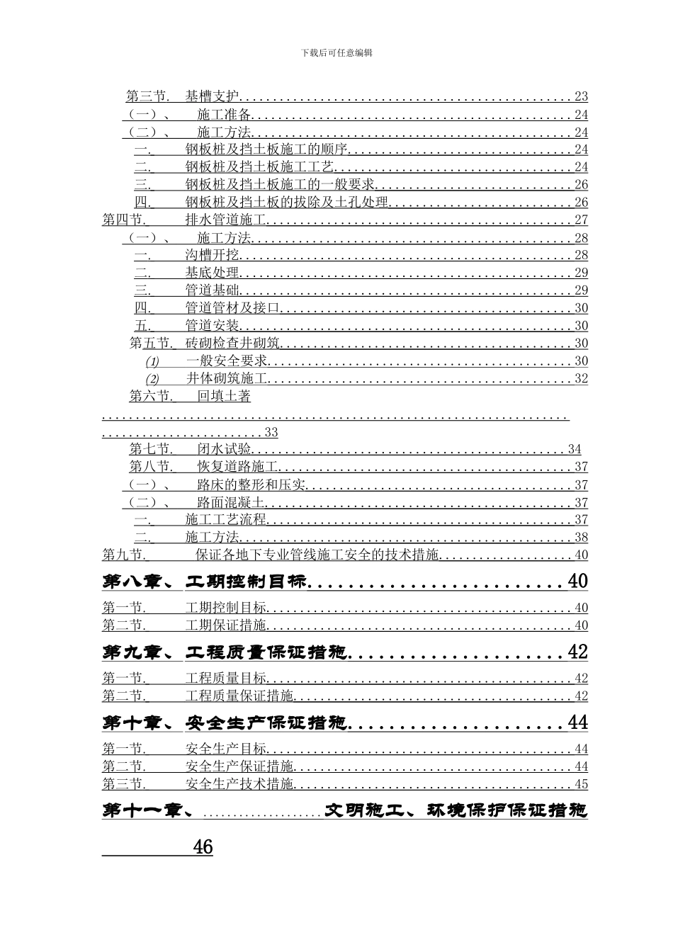 某市道路排水工程施工组织设计方案目录_第2页