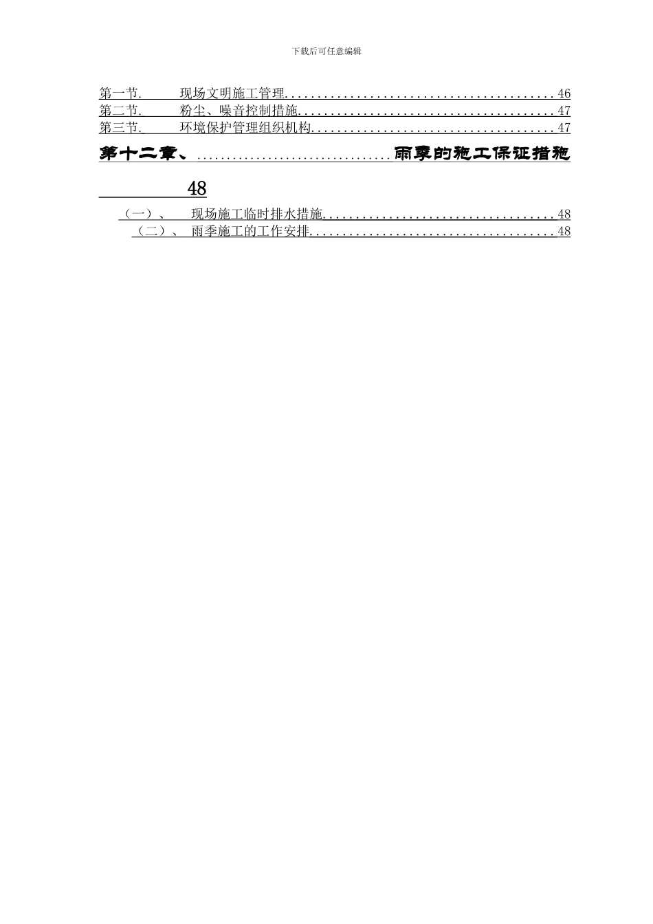 某市道路排水工程施工组织设计方案目录_第3页