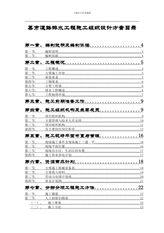 某市道路排水工程施工组织设计方案目录
