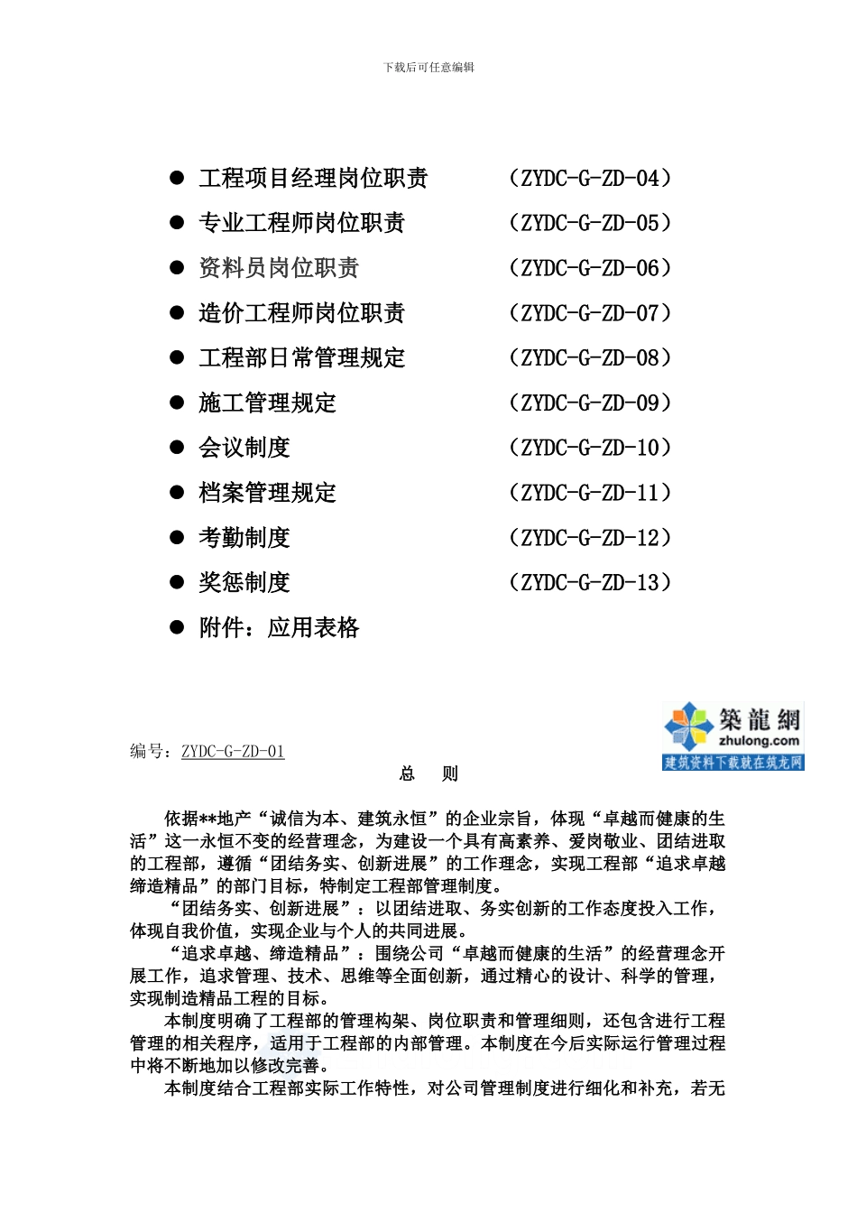 某房地产公司工程部管理制度-secret_第3页