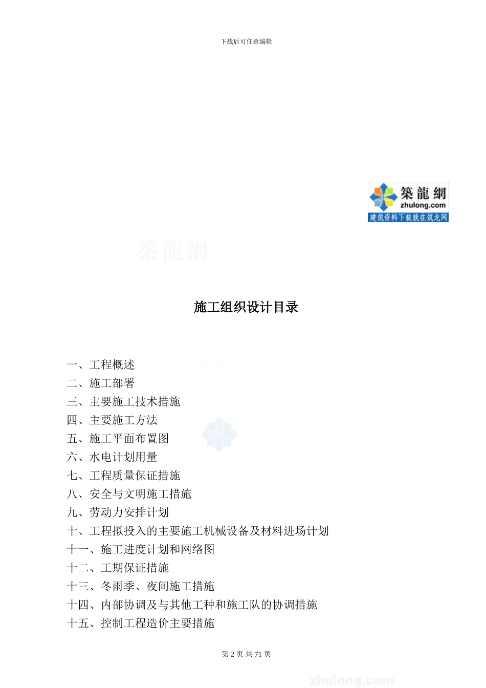 某户外亮化工程施工组织设计方案-secret_第2页