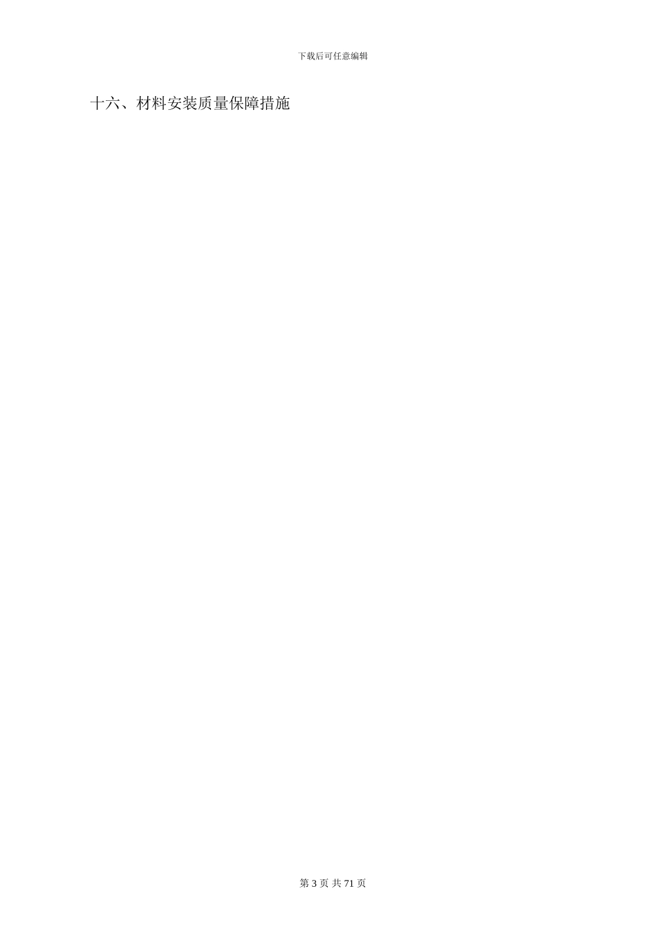 某户外亮化工程施工组织设计方案-secret_第3页