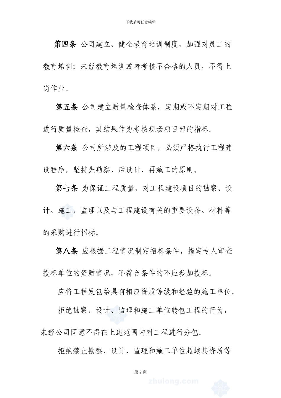 某房地产开发公司工程管理制度-secret_第2页