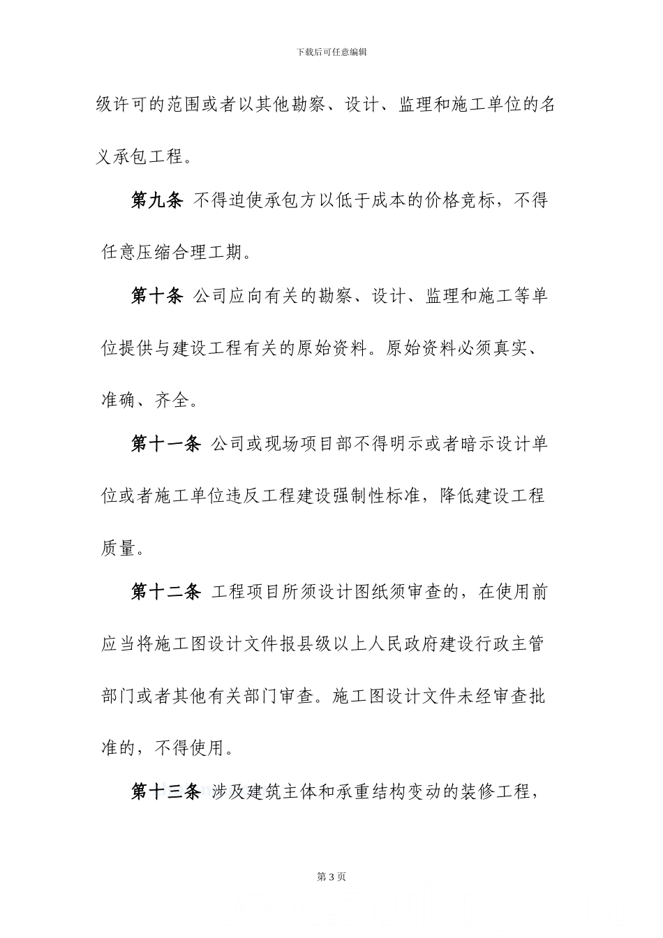 某房地产开发公司工程管理制度-secret_第3页