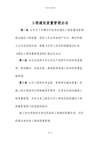 某房地产开发公司工程管理制度-secret