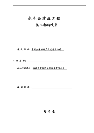 某房地产项目群体建筑施工总承包招标文件