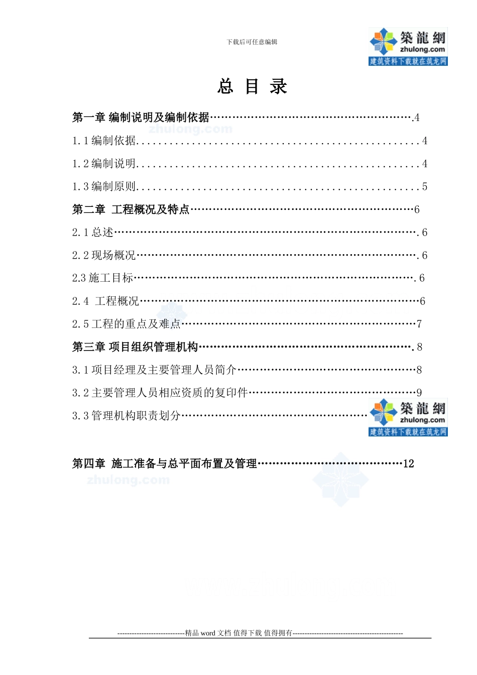某幼儿园园林景观工程施工组织设计-secret_第1页