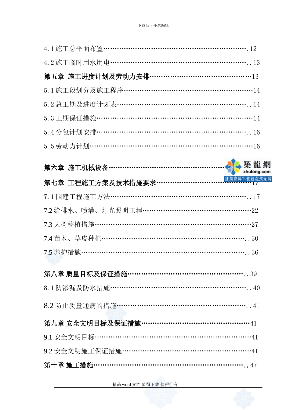 某幼儿园园林景观工程施工组织设计-secret_第2页