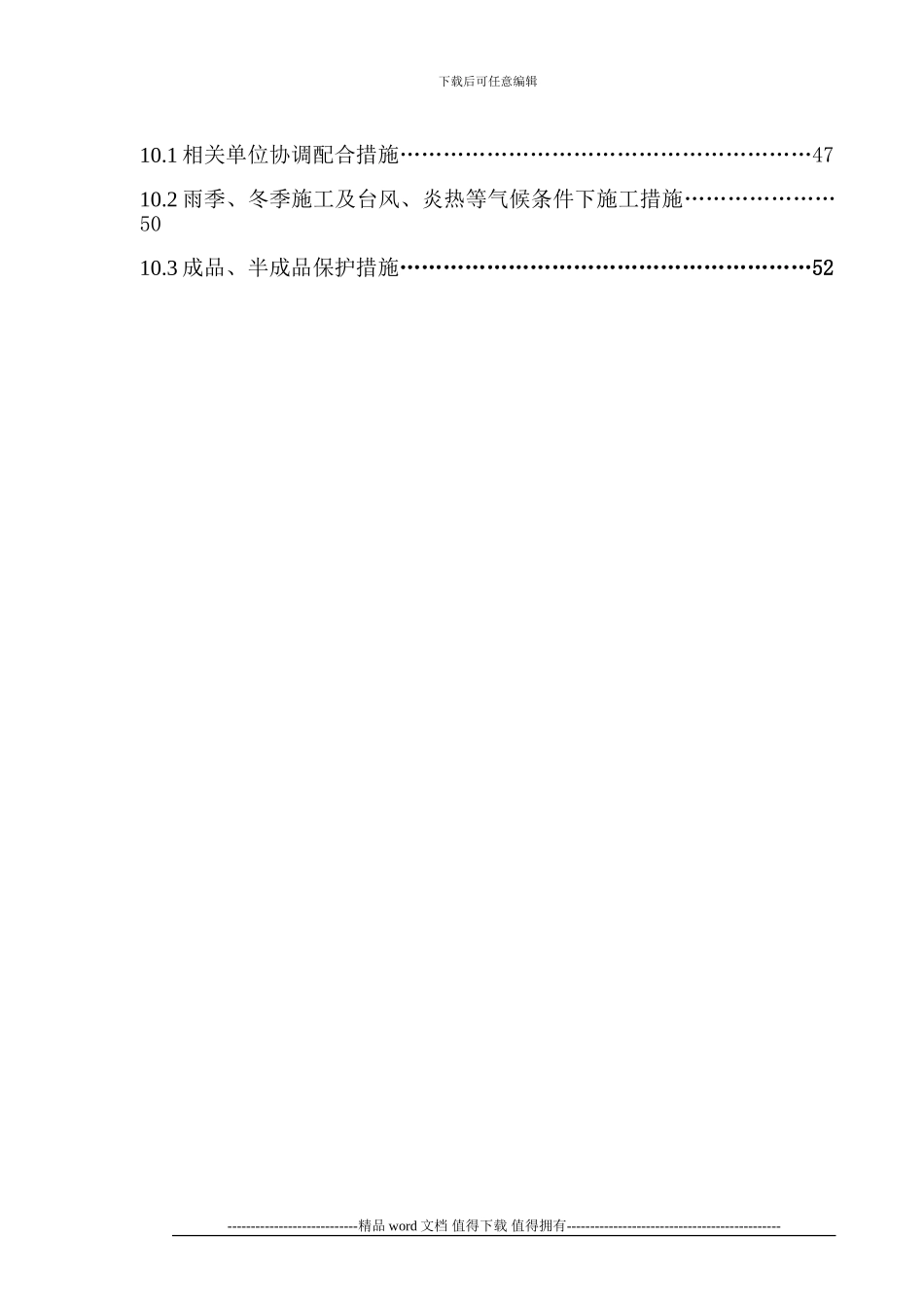 某幼儿园园林景观工程施工组织设计-secret_第3页