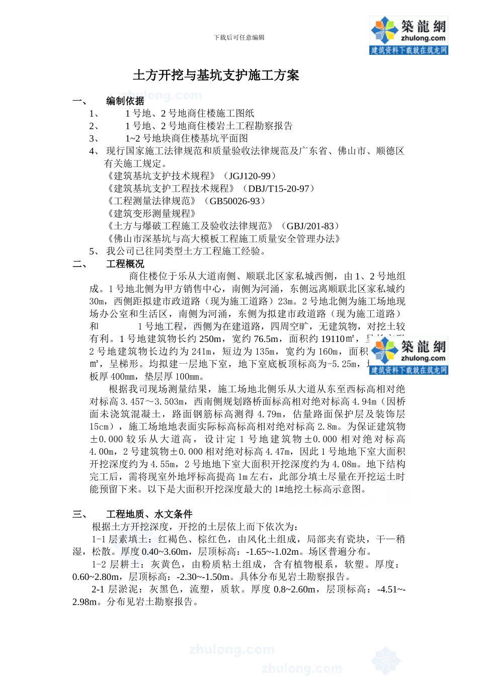 某房建工程土方开挖施工方案_第1页