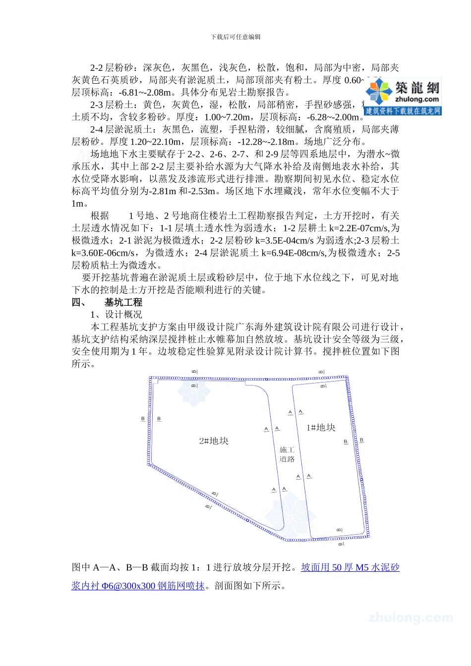 某房建工程土方开挖施工方案_第2页