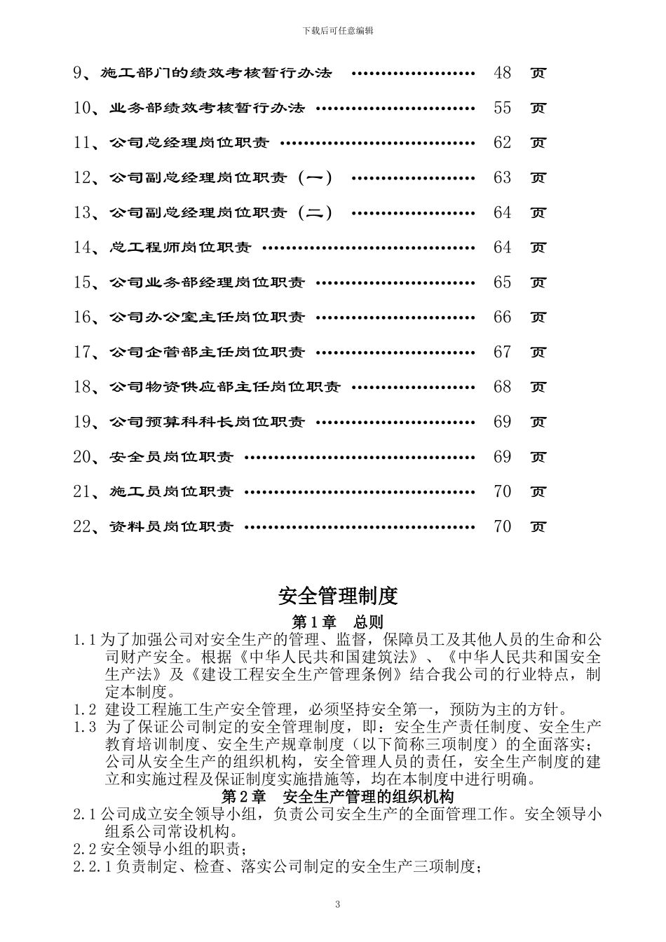 某建筑工程公司内部管理制度_第3页