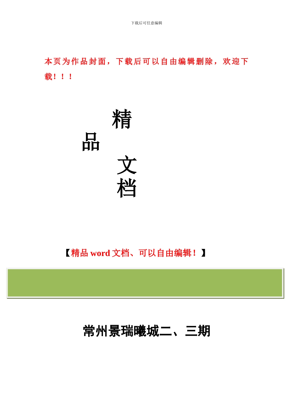 某房地产工程项目策划书_第1页