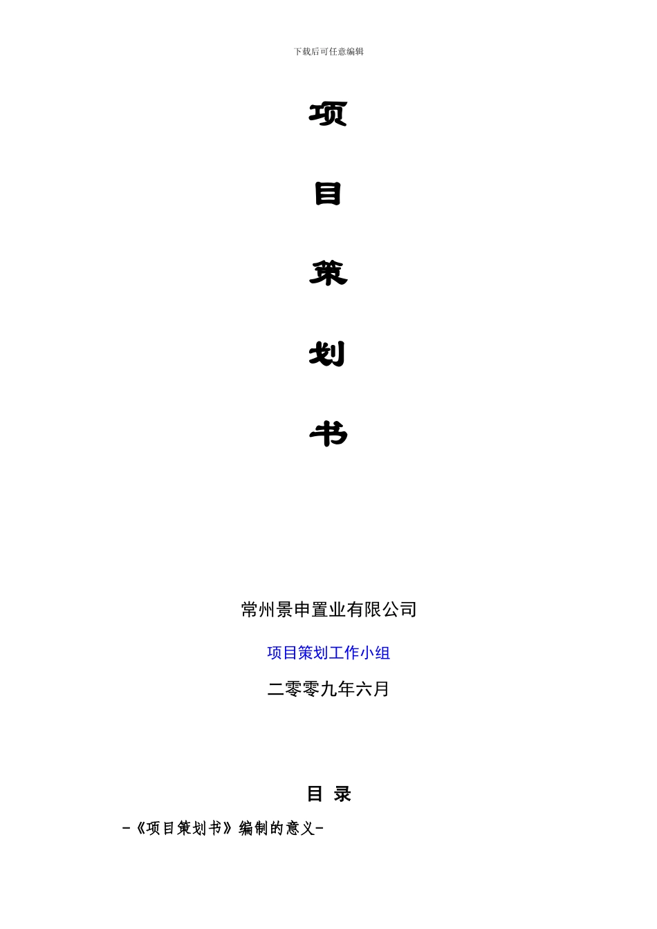 某房地产工程项目策划书_第2页