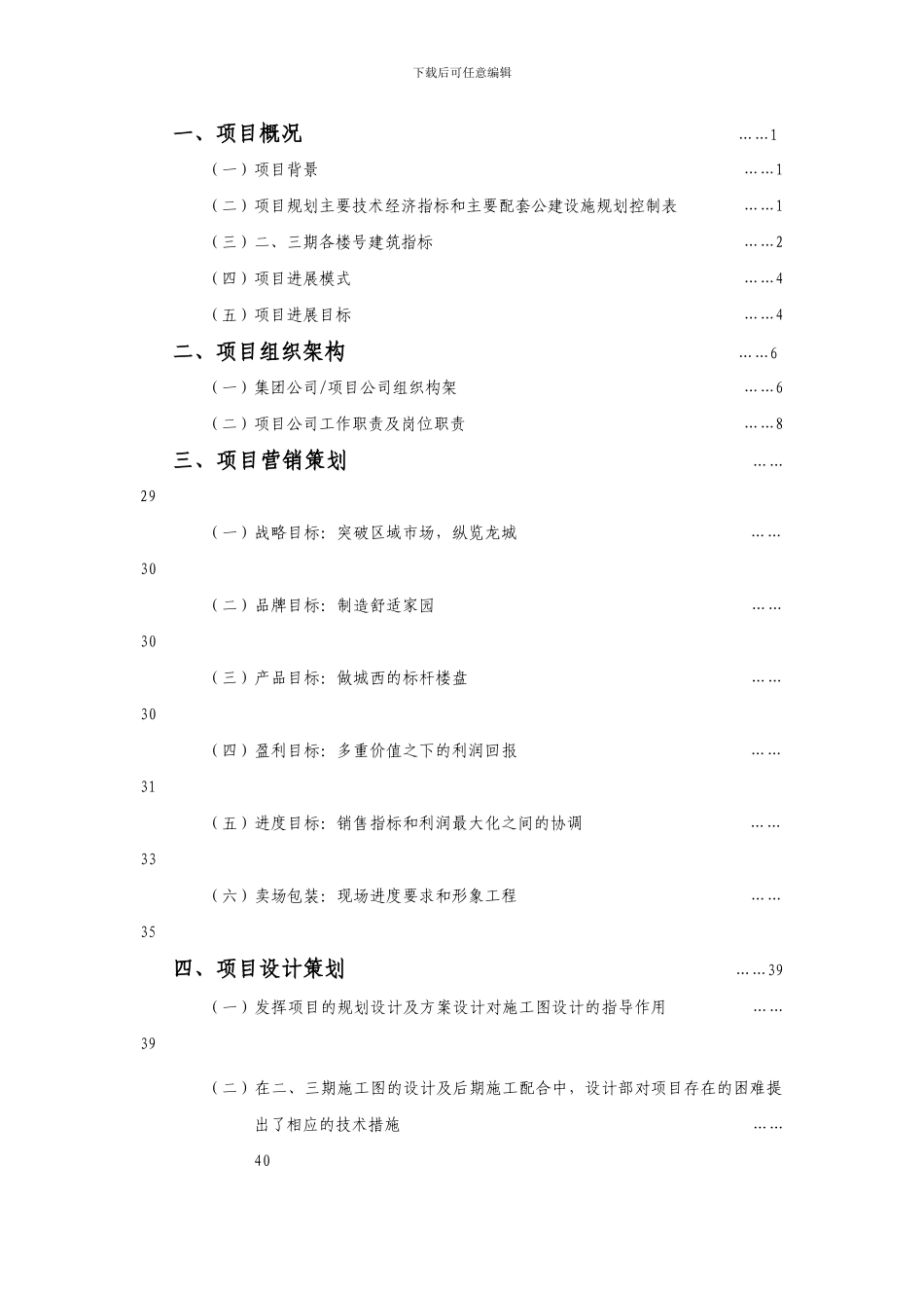 某房地产工程项目策划书_第3页