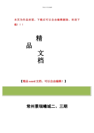 某房地产工程项目策划书