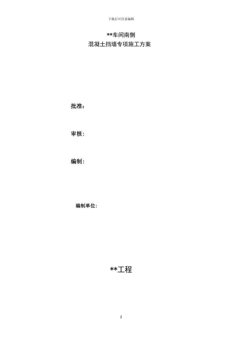 某挡墙专项施工方案_第2页