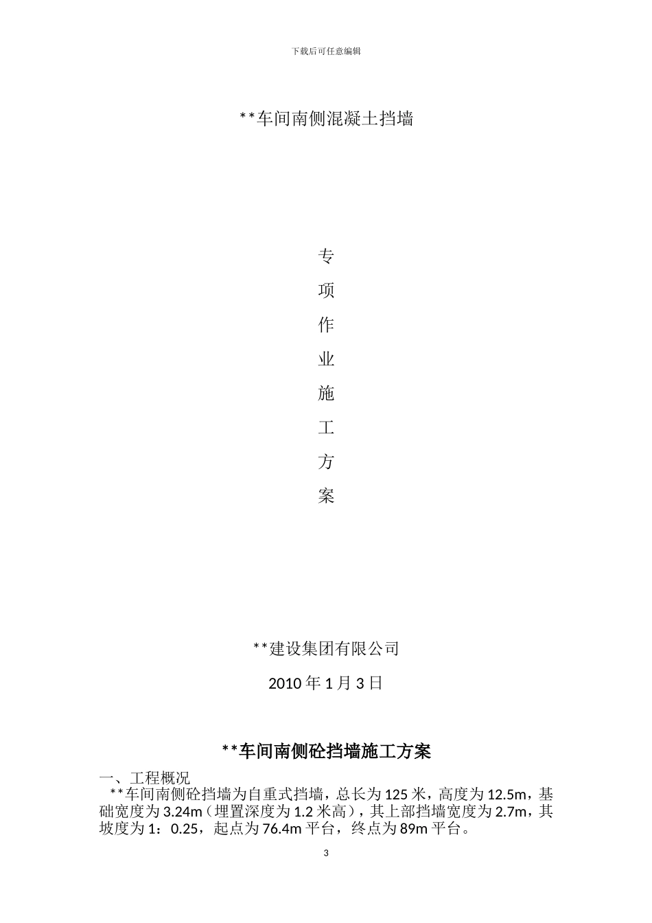 某挡墙专项施工方案_第3页