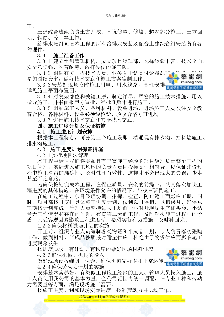 某排水沟施工组织设计-secret_第2页