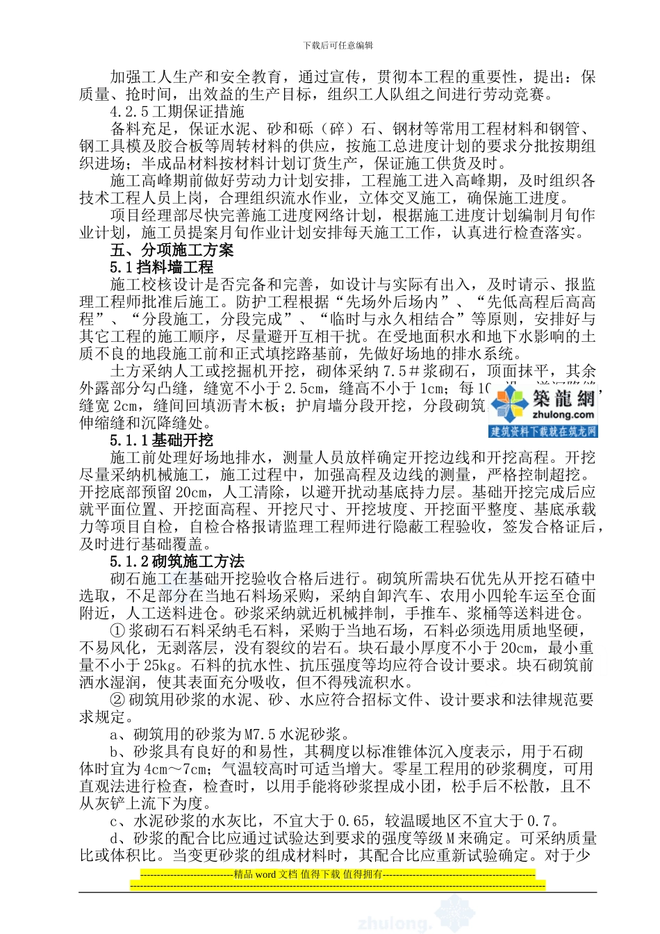 某排水沟施工组织设计-secret_第3页