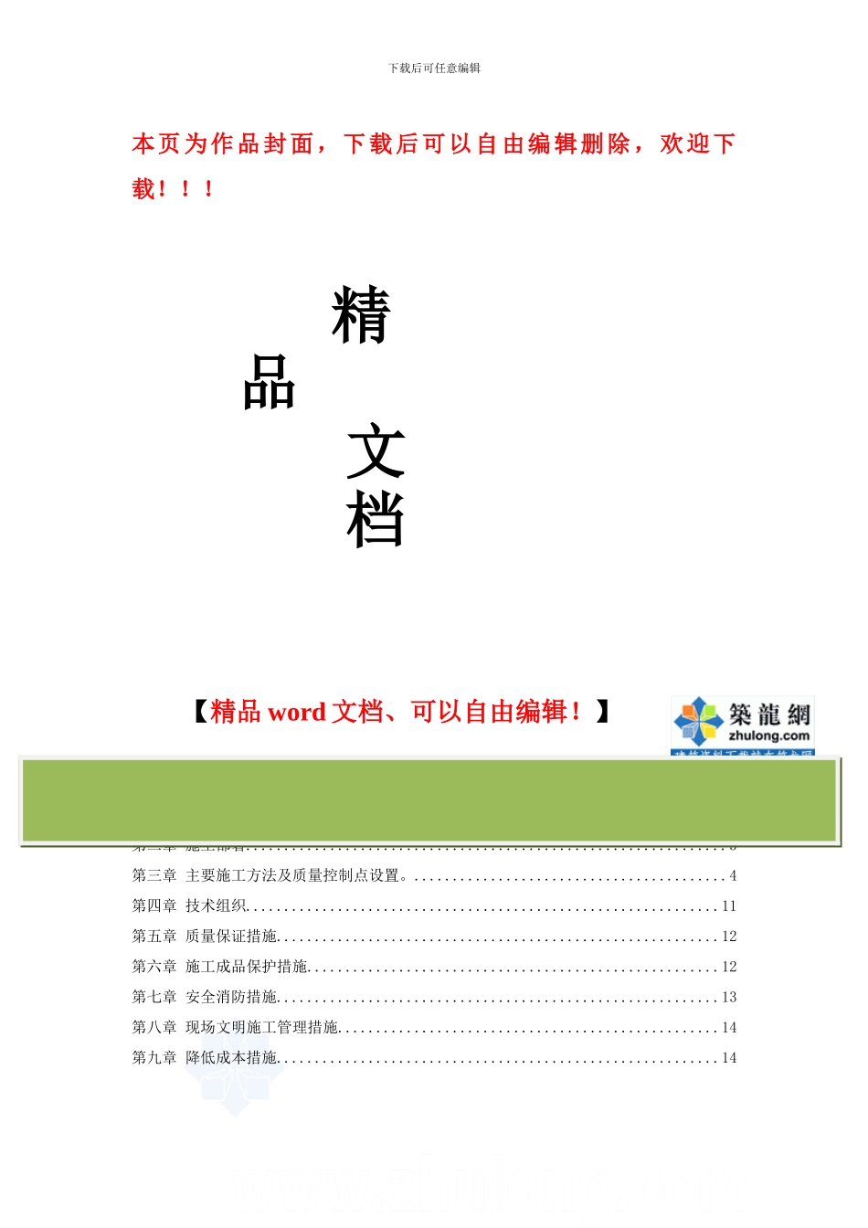 某报社干部住宅楼暖通工程施工组织设计方案-secret_第1页