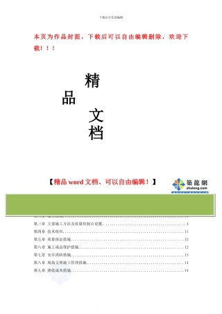 某报社干部住宅楼暖通工程施工组织设计方案-secret