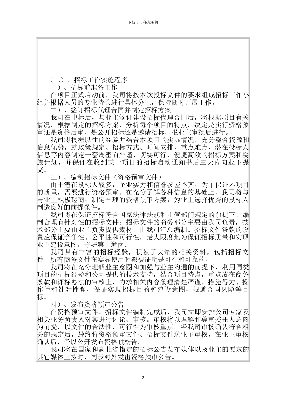 某房建工程招标代理方案_第3页