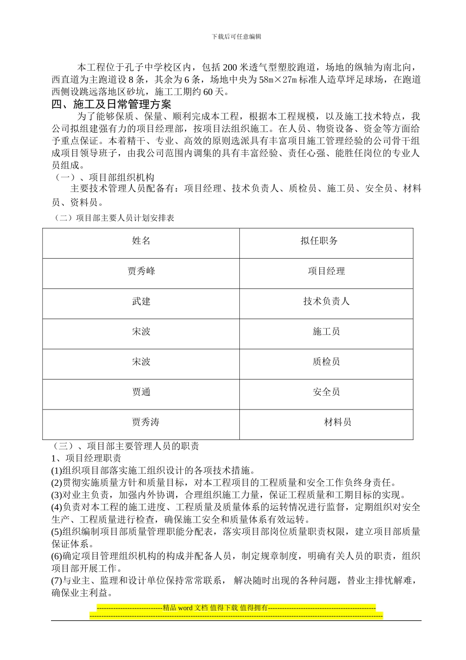 某操场施工组织设计_第3页