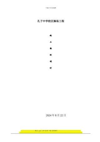 某操场施工组织设计