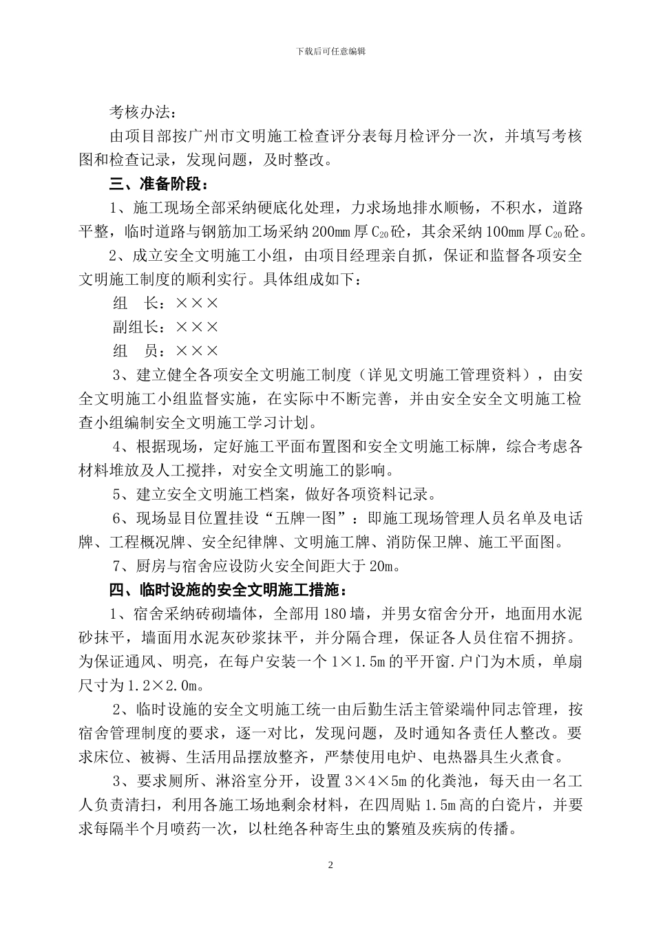 某教学楼文明施工组织设计方案_第2页