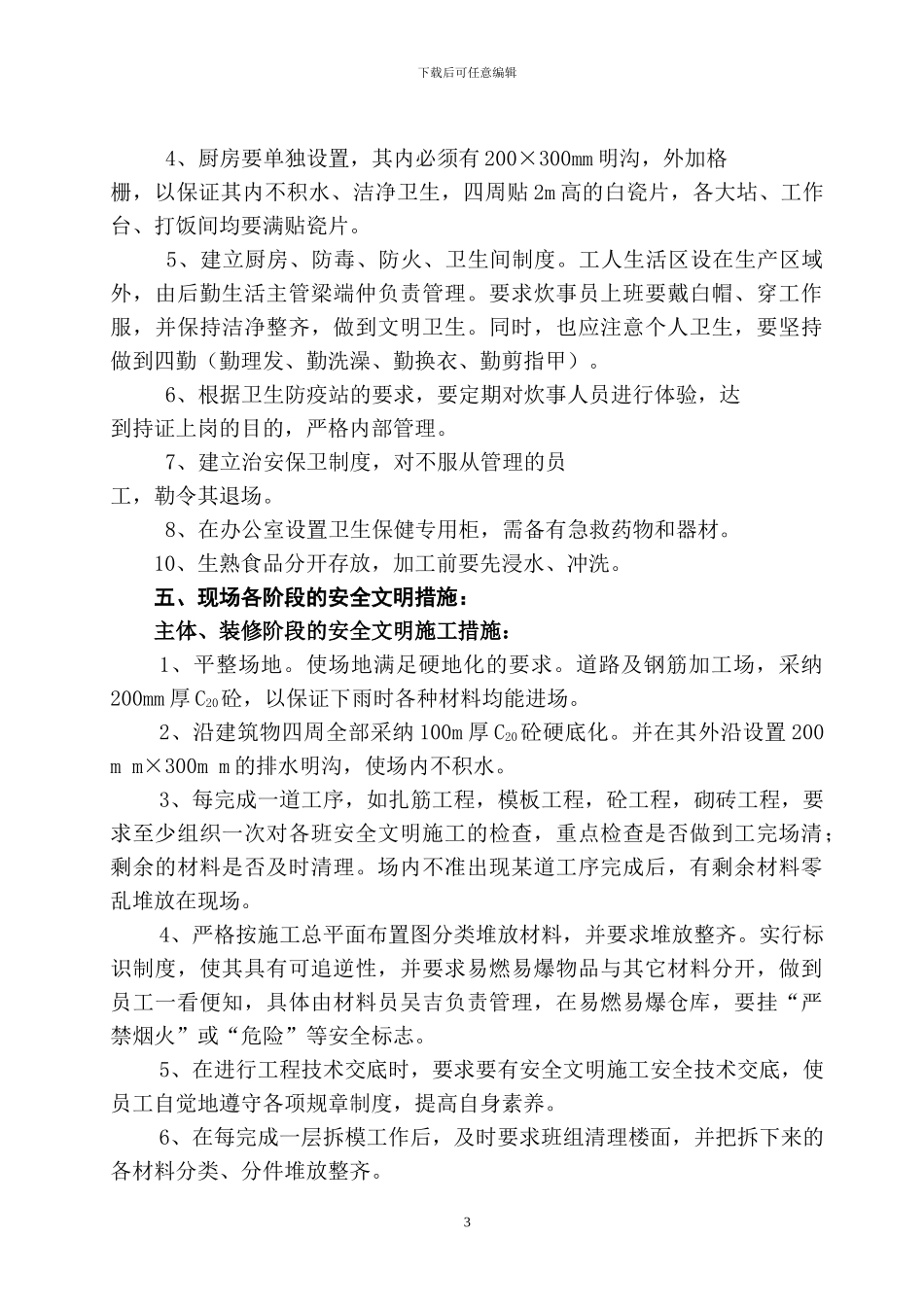 某教学楼文明施工组织设计方案_第3页
