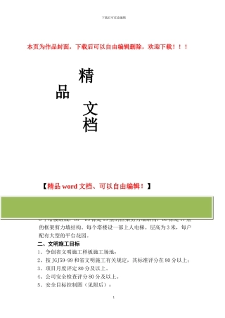 某教学楼文明施工组织设计方案