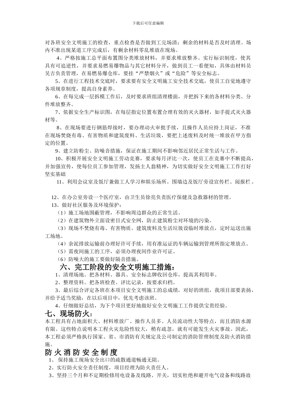 某教学楼安全组织设计施工方案_第3页