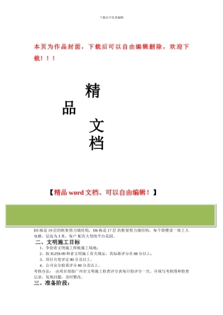 某教学楼安全组织设计施工方案
