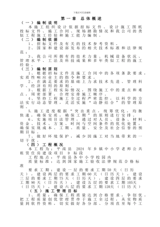 某教学楼的施工组织设计Ddoc