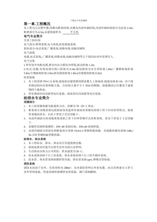 某教学楼水电安装施工方案p