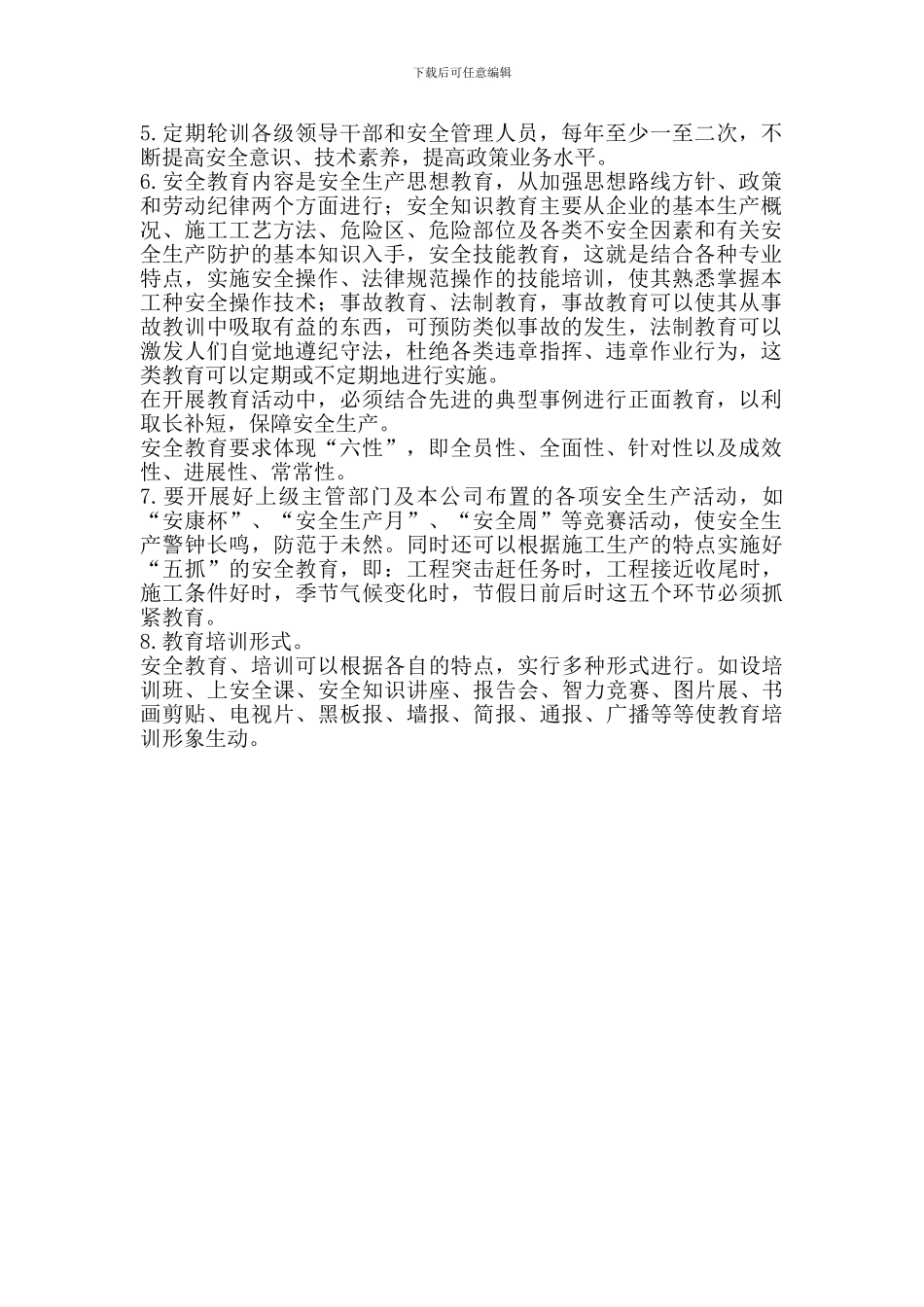 某施工单位安全教育培训制度_第2页