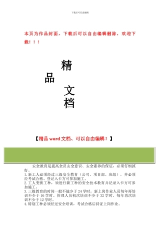 某施工单位安全教育培训制度