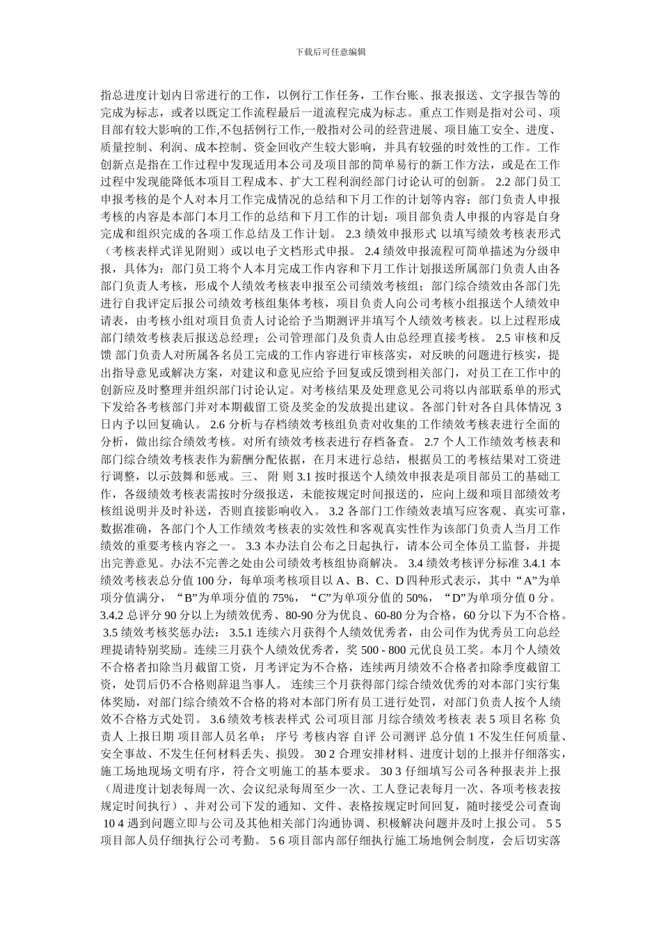 某施工单位绩效考核办法_第2页