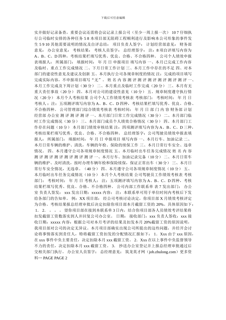 某施工单位绩效考核办法_第3页